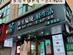 -道合堂·中式按摩·spa(民治店)
