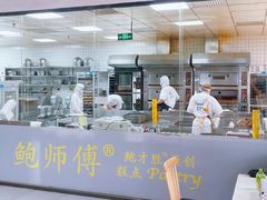 -鲍师傅糕点(青年汇店)
