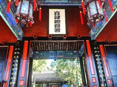 -保定直隶总督署博物馆