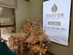 -致友月子会所(麓湖店)