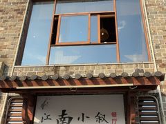 -江南小叙·美食研究院(鱼街店)