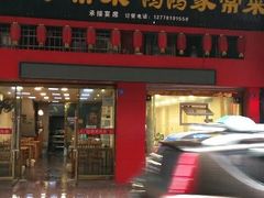 门面-小陈方酥锅盔(古城总店)
