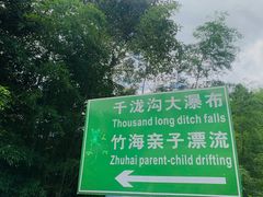 -千泷沟大瀑布旅游区