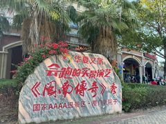 -厦门老院子景区