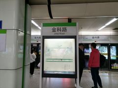 -金科路(地铁站)