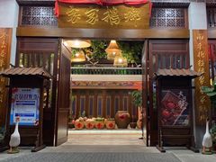 门面-昌隆•家家鹅乡•海南菜老字号(琼海店)