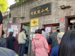 门面-增盛魁小吃店