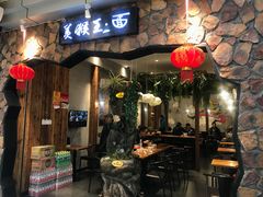 门面-豫楚源美猴王·面(武展店)