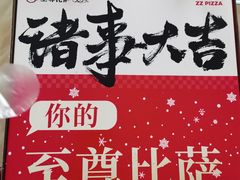 -至尊比萨·中国披萨(鹏瑞利广场店)