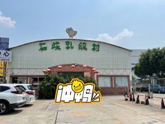 -石岐乳鸽村(桥观坊南四巷店)