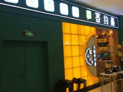 门面-豪约客牛排自助(安吉万达店)