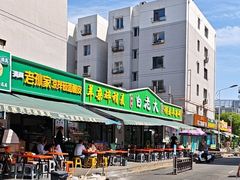 -白老大羊杂碎稍麦