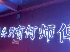 -何师傅美蛙鱼头(汉街店)