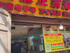 -亚妹正宗海南粉店(骑楼老街店)