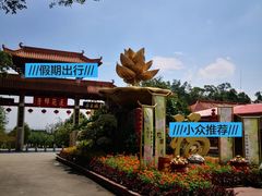 -广州莲花山旅游区