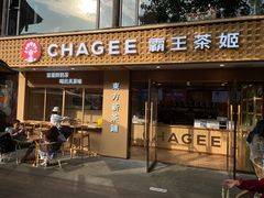 -CHAGEE霸王茶姬(文殊坊店)