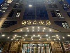 -晶丽香榭自助餐(南京大饭店)