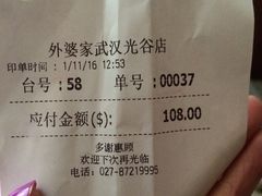 账单-外婆家(世界城广场店)