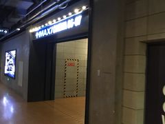 -CGV影城(东港IMAX店)