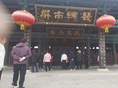 -河间府署