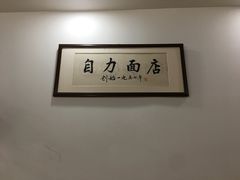-华兴街自力面店