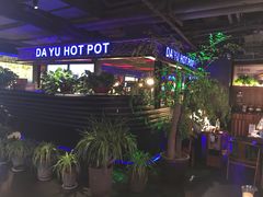 -大渝火锅(苏州西城永捷店)