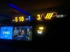 -万达影城IMAX(海口日月广场店)