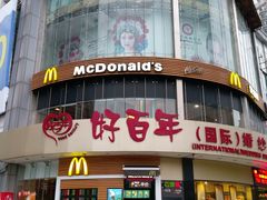 -麦当劳(百利广场店)