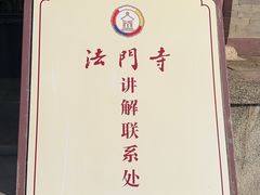 -法门文化景区