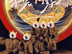 -E+有冰工厂·昆仑寒宫2(五角场店)