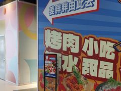 -姜胖胖首尔自助烤肉·蒸汽海鲜大排档(国瑞中心店)