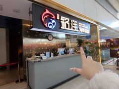 -乔哥铭洋海鲜自助(皇城恒隆广场店)