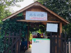 门面-尚庄度假村·庭台树下·户外烧烤·团建CS·轰趴营地(上庄水库店)