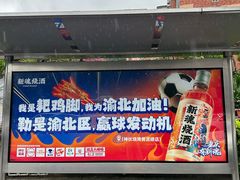 -神伙烧烤(江北黄泥塝店)