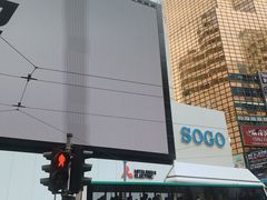 -崇光百货(铜锣湾店)