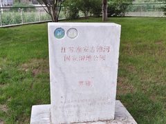 -南北地理分界线标志园