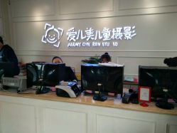 点击看大图 -爱儿美儿童摄影(朝阳公园店)