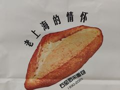 -Briant石窑面包(丰盛里店)