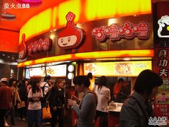 咕噜咕噜北京路店-咕噜咕噜·章鱼小丸子(西湖路店)