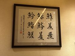 -鮨青(恒基名人购物中心店)