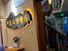 -印象江南(东栅店)