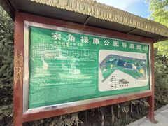 -宗角禄康公园