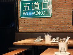 -火鬼 PYRO(五道口店)