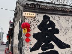 -辛庄国际文化艺术区
