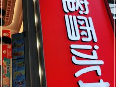 -蜜雪冰城(托乐嘉店)