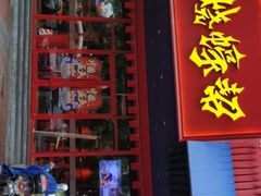 门面-烧蠔帮·生蚝海鲜牌档(观海店)