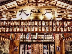 -大江户·温泉洗浴(浑南店)