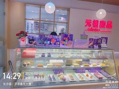 -元祖食品GANSO(星沙店)