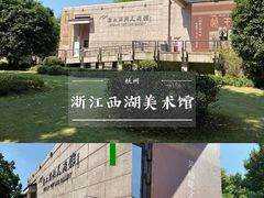 -浙江西湖美术馆
