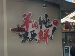 门面-李久其家民间餐厅(梅溪湖店)